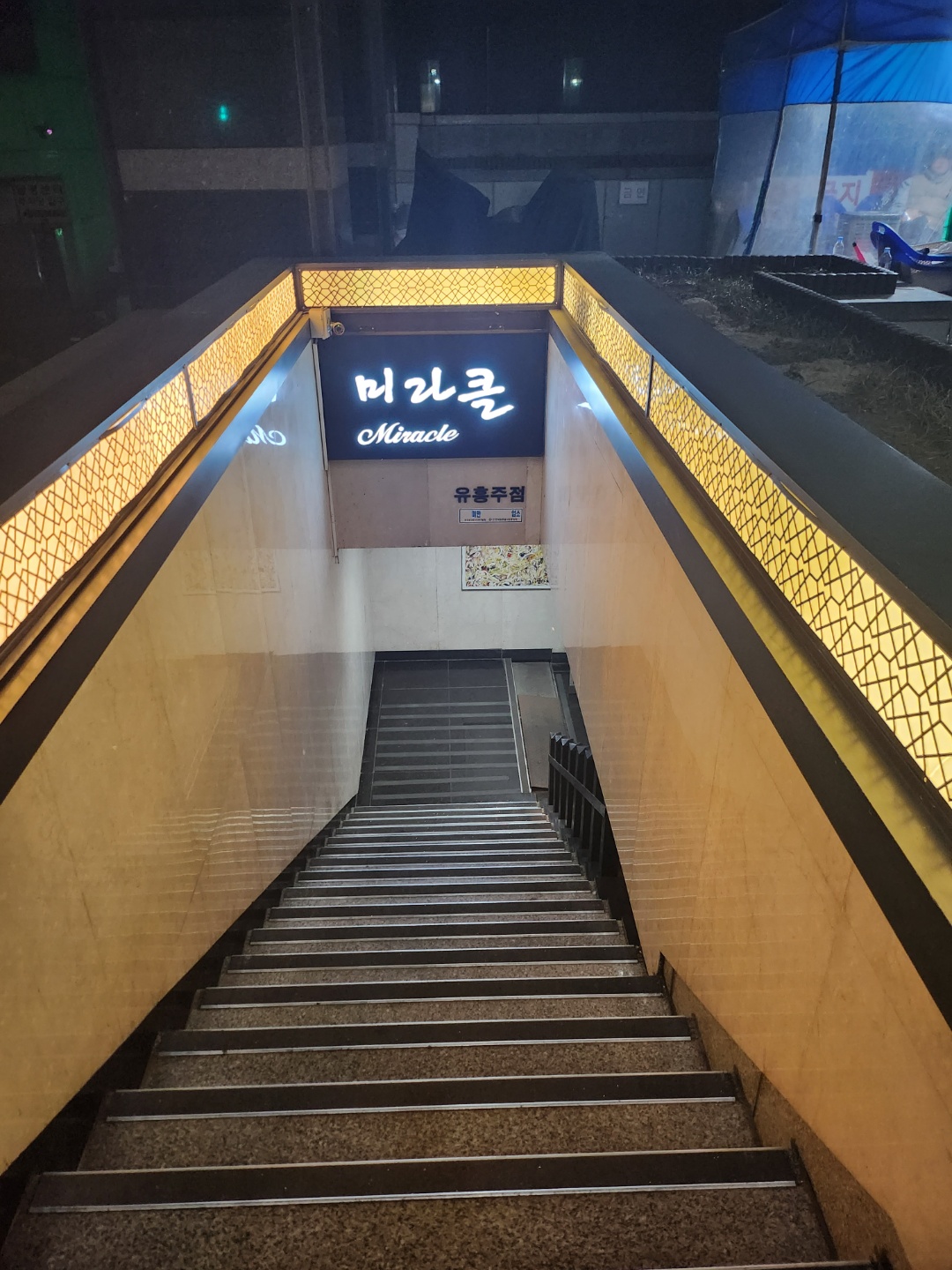 강남 미라클 쩜오 (영업중) 썸네일