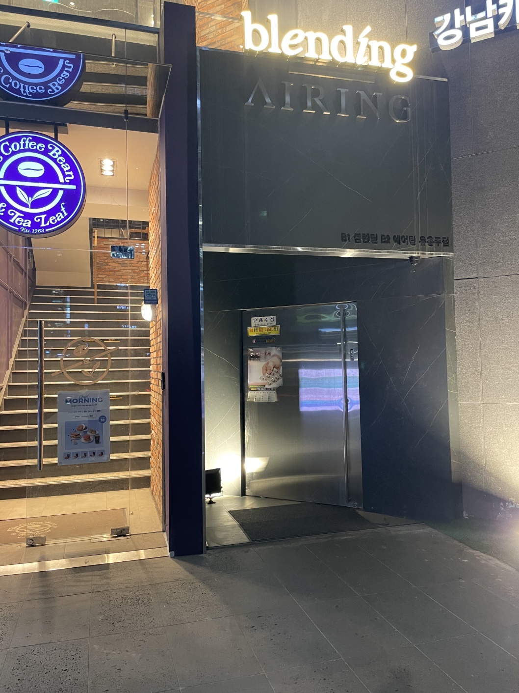 강남 블렌딩 쩜오 (영업중) 썸네일