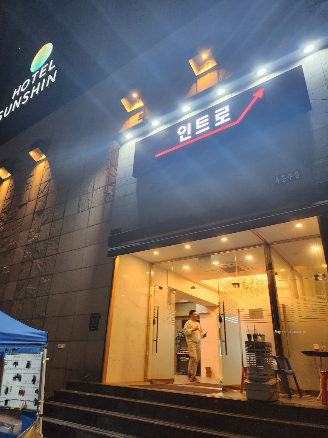 강남 인트로 쩜오 (폐업: 레이블로 상호 변경) 썸네일