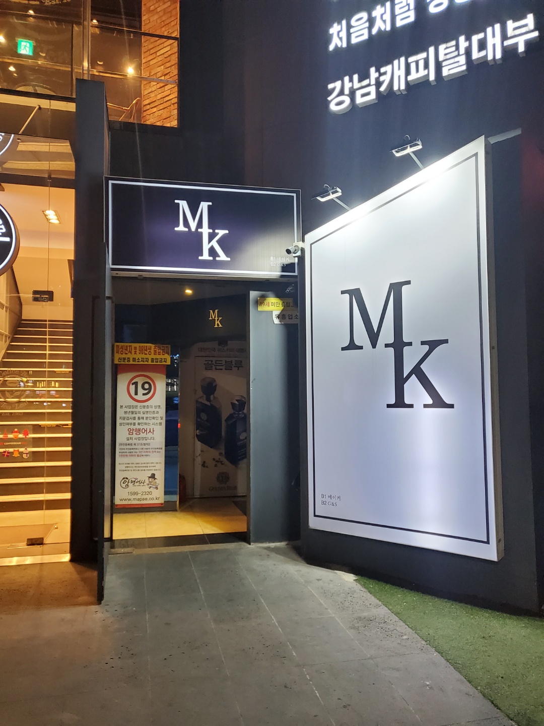 강남 엠케이 하이퍼블릭 (폐업: 메이커로 상호 변경) 썸네일
