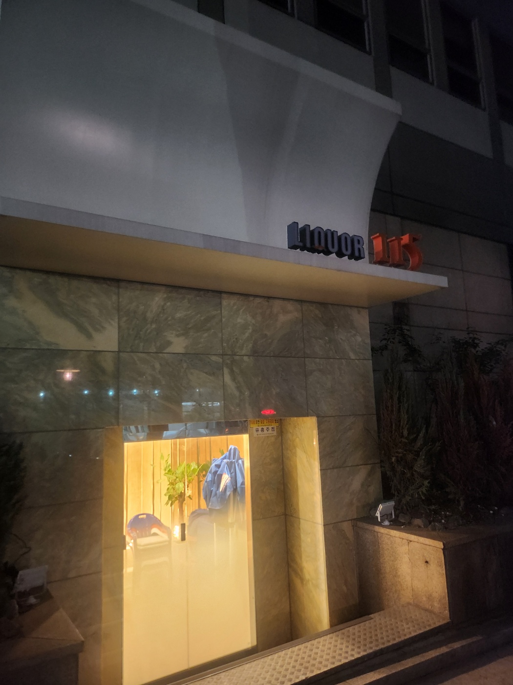 강남 115 하이퍼블릭 (영업중) 썸네일