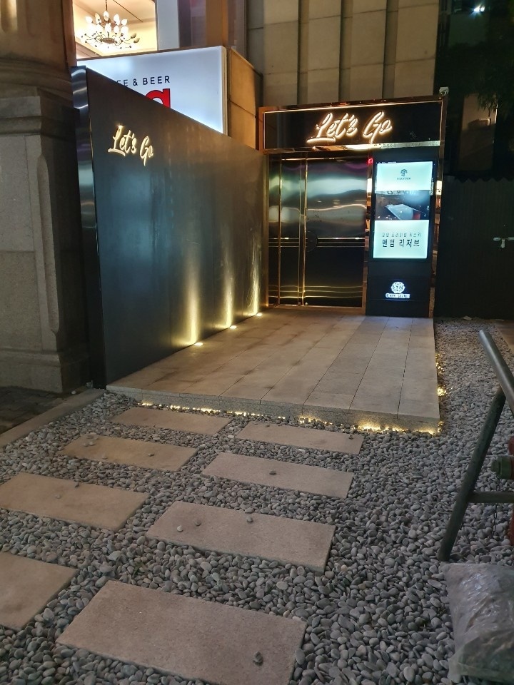 레츠고 이미지
