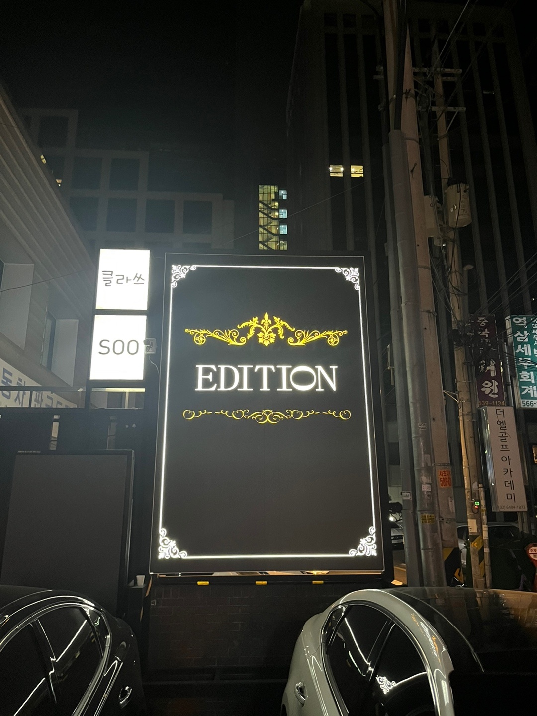 강남 쩜오 우체통 썸네일